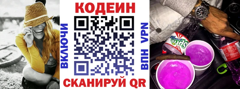 Codein Purple Drank Верхняя Тура